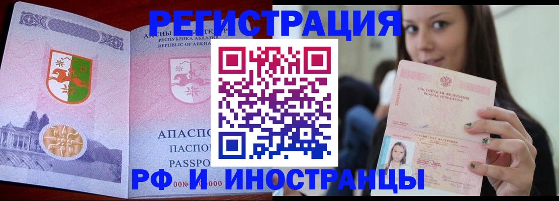 прописка законно в Туапсе