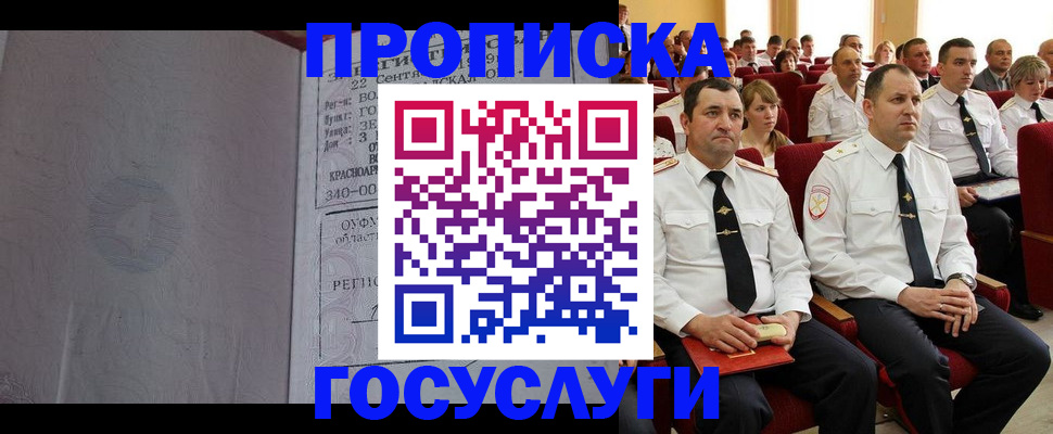 временная прописка в Туапсе