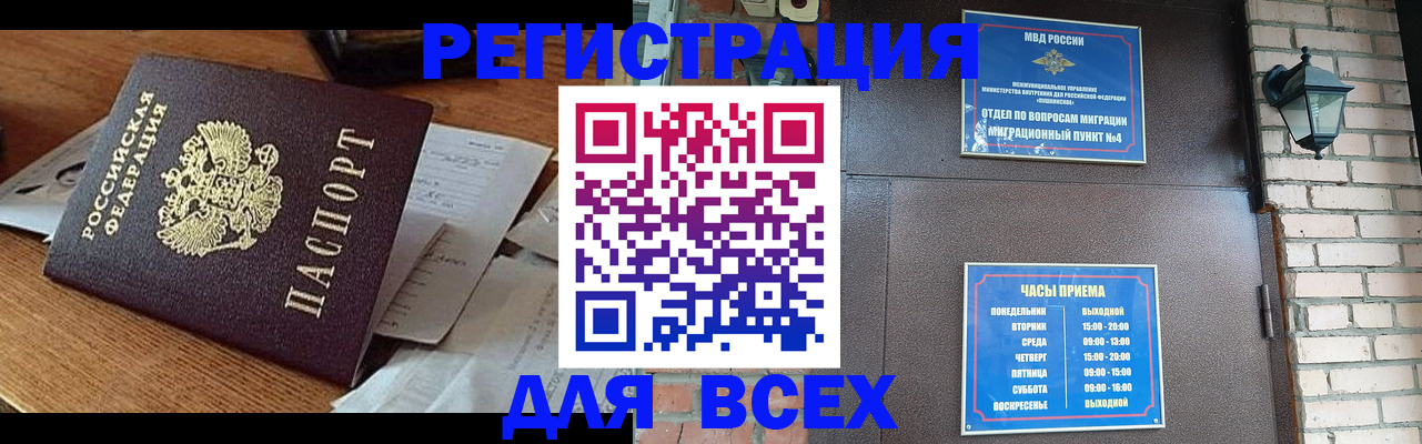 купить прописку в Туапсе