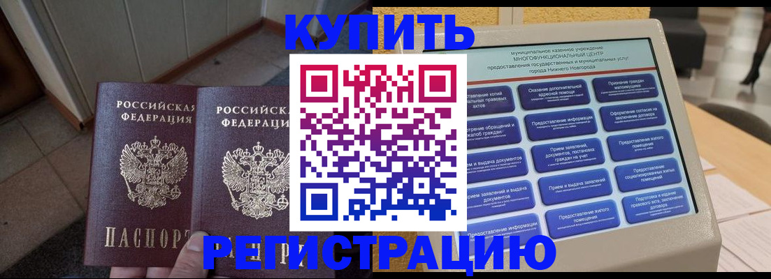 временная регистрация надежно в Туапсе