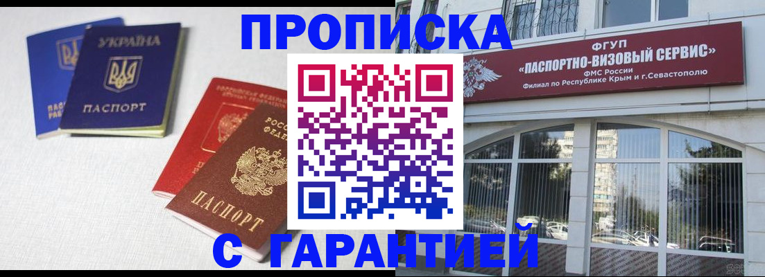 временная прописка в Туапсе